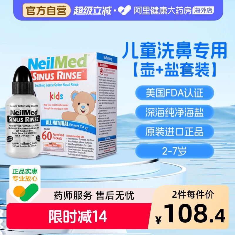 NeilMed儿童洗鼻盐120包生理盐水洗鼻器专用鼻炎鼻腔冲洗洗鼻壶