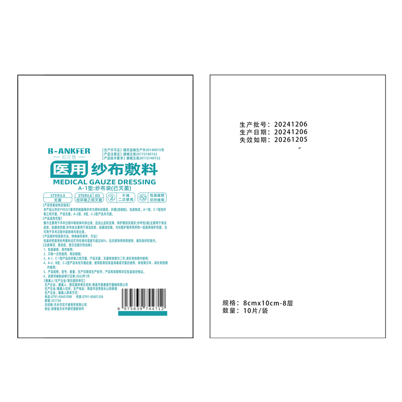 邦可慧医用纱布敷料8cmX10cmX8层