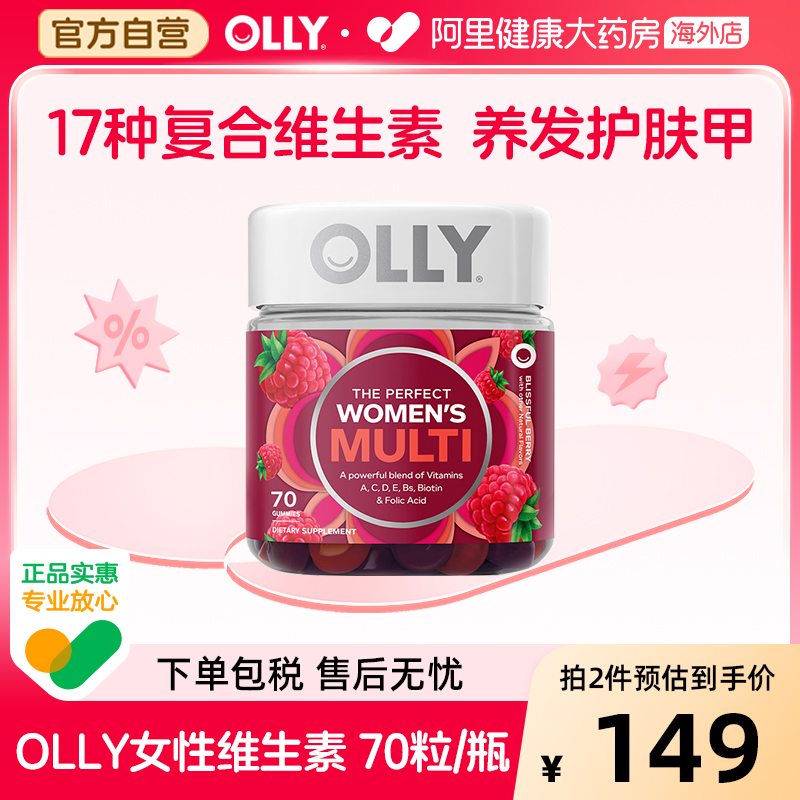 OLLY女性复合维生素软糖含叶酸多种维生素 vc维b生物素 70粒/瓶