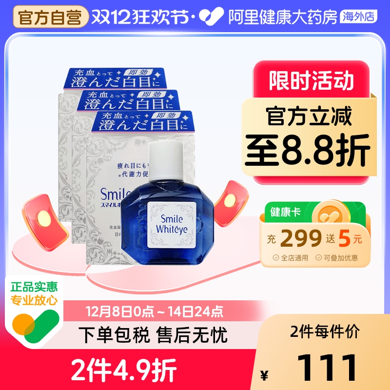 狮王LION美白眼球滴眼液15mlライオン滴眼剂眼白日本清澈发黄进口