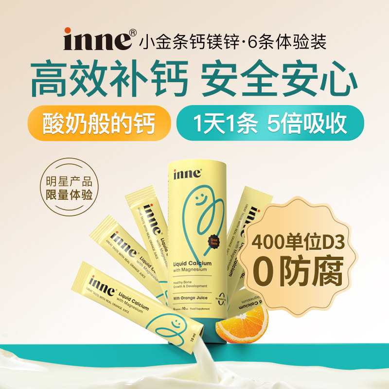 inne因你小金条钙镁锌儿童钙体验装6条/罐 - 实物图