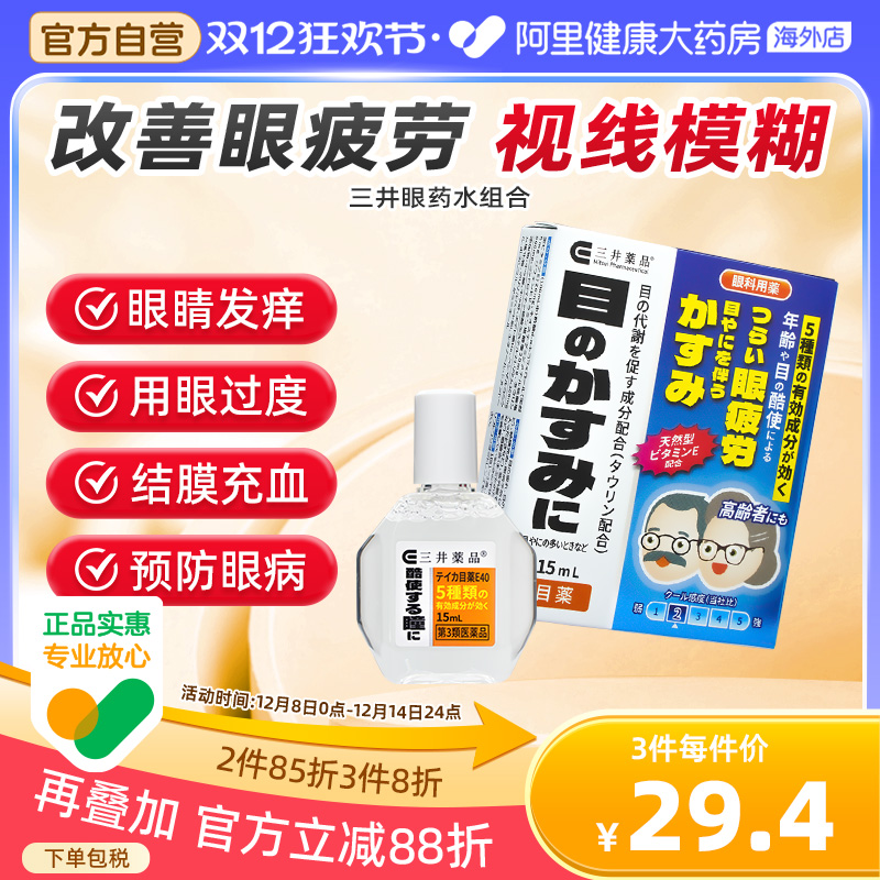 缓解眼疲劳 视力模糊 结膜充血 眼睛瘙痒