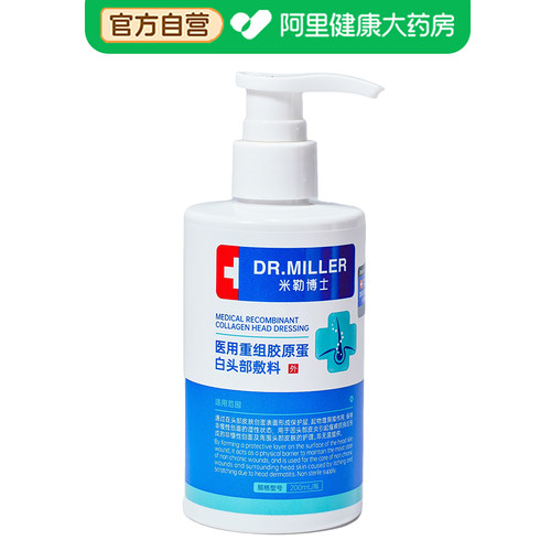 DR MILLER/米勒博士医用重组胶原蛋白头部敷料200ml/瓶