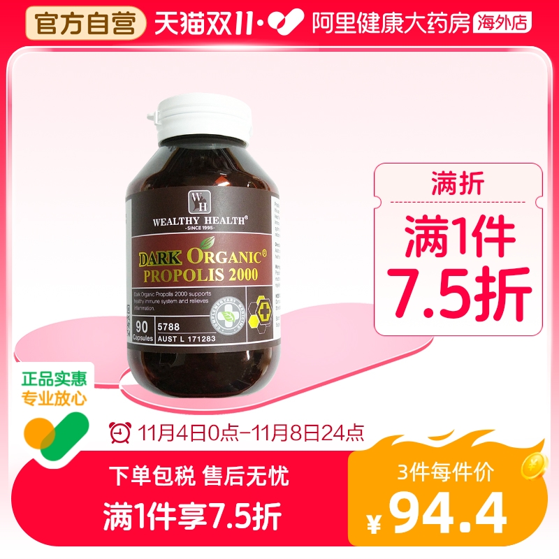 澳洲wealthyhealth黑蜂胶软胶囊液体原胶澳大利亚原装进口原胶