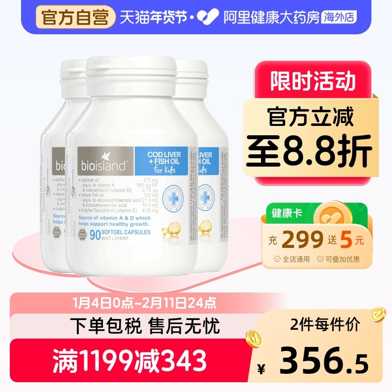 澳洲bio island婴幼儿童鱼肝+鱼油宝宝DHA鱼肝油眼脑成长90粒*3,婴童食品,鱼肝油,淘宝优惠券,粉丝福利购,淘宝优惠卷