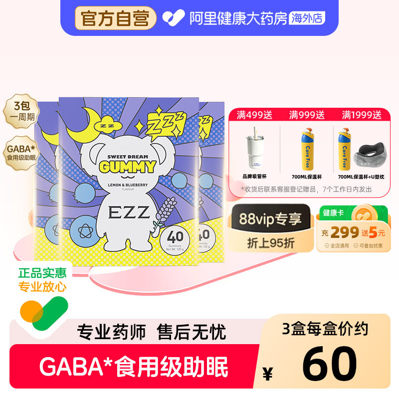 澳洲进口EZZ睡眠软糖甜梦辅助安神美梦gaba非褪黑素y氨基丁酸40粒