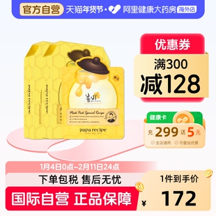 papa recipe春雨面膜蜂蜜补水保湿修护提亮黄春雨白韩国正品20片