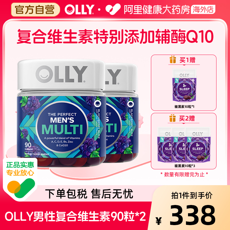 OLLY男士复合维生素辅酶Q10生物素矿物质90粒*2