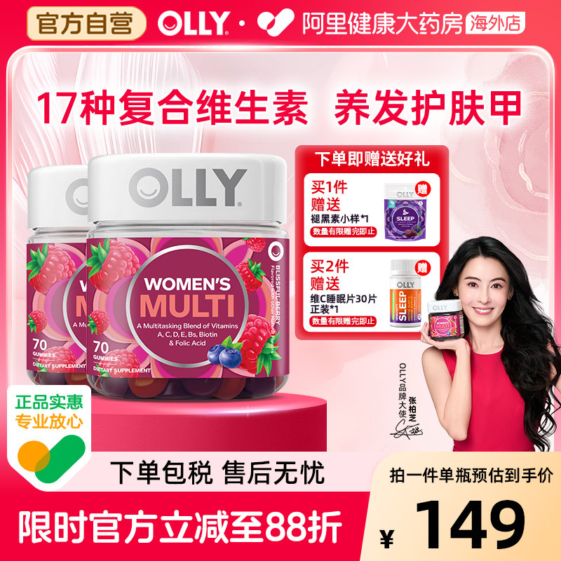 OLLY女性复合维生素软糖70粒2瓶女士多维C维E叶酸生物素护发护甲