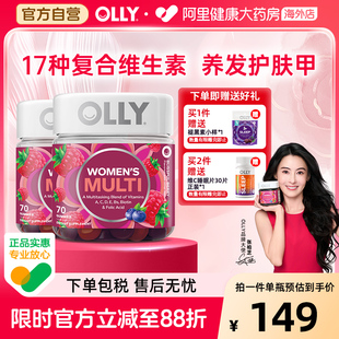 OLLY女性复合维生素软糖70粒2瓶女士多维C维E叶酸生物素护发护甲