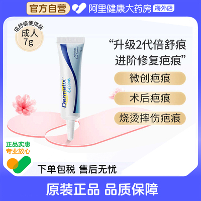 倍舒痕祛疤产品舒痕7g