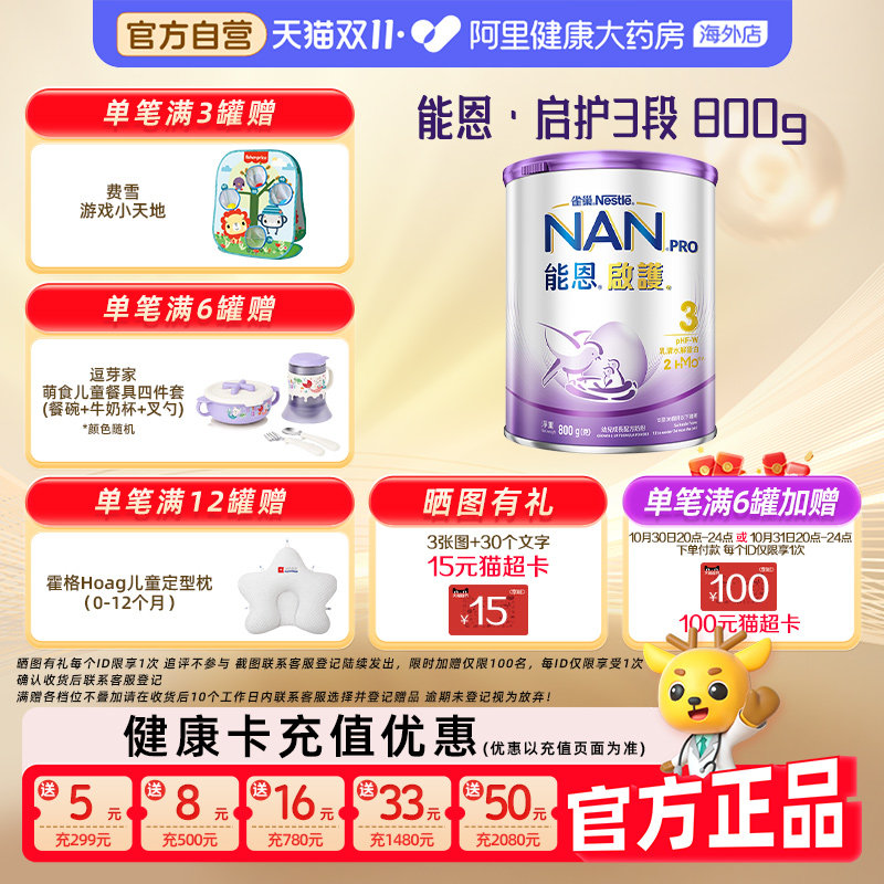 【自营】雀巢能恩启护3段2HMO适度水解蛋白幼儿奶粉低敏防敏800g