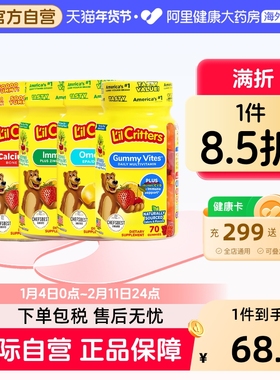 美国丽贵儿童小熊软糖多种维生素70粒 VC+锌60粒 钙60粒 DHA60粒