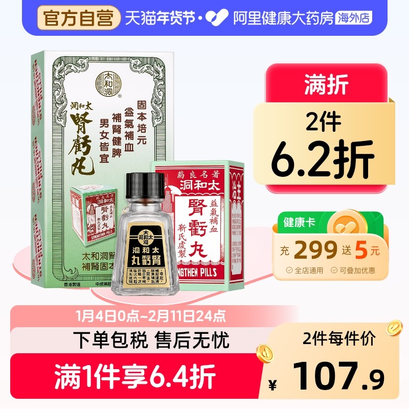 太和洞肾亏丸香港古洞官方十珍正品男士补肾五子衍宗丸日本进口,OTC药品/国际医药,国际男科药品,淘宝优惠券,粉丝福利购,淘宝优惠卷