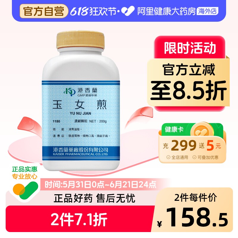 港香兰玉女煎200g颗粒清胃养阴止痛烦热口渴头痛牙痛台湾阴虚胃热