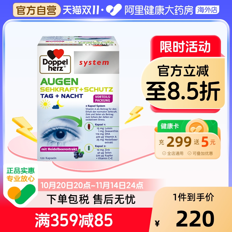 DoppelHerz德国双心护眼宝