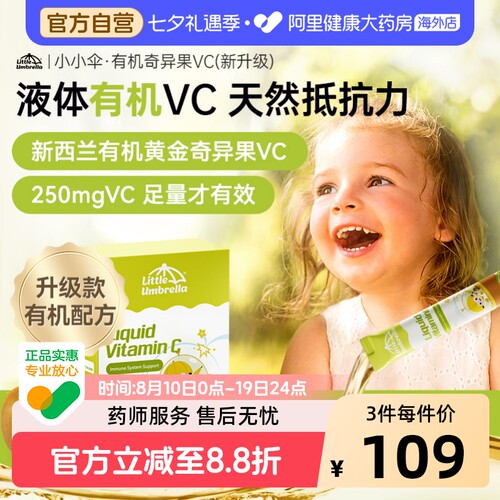 小小伞有机VC奇异果果高免疫力