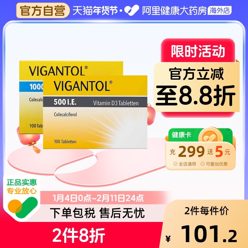 【两盒】德国Vigantol钙片D500/D1000维生素D3儿童无氟补钙100片