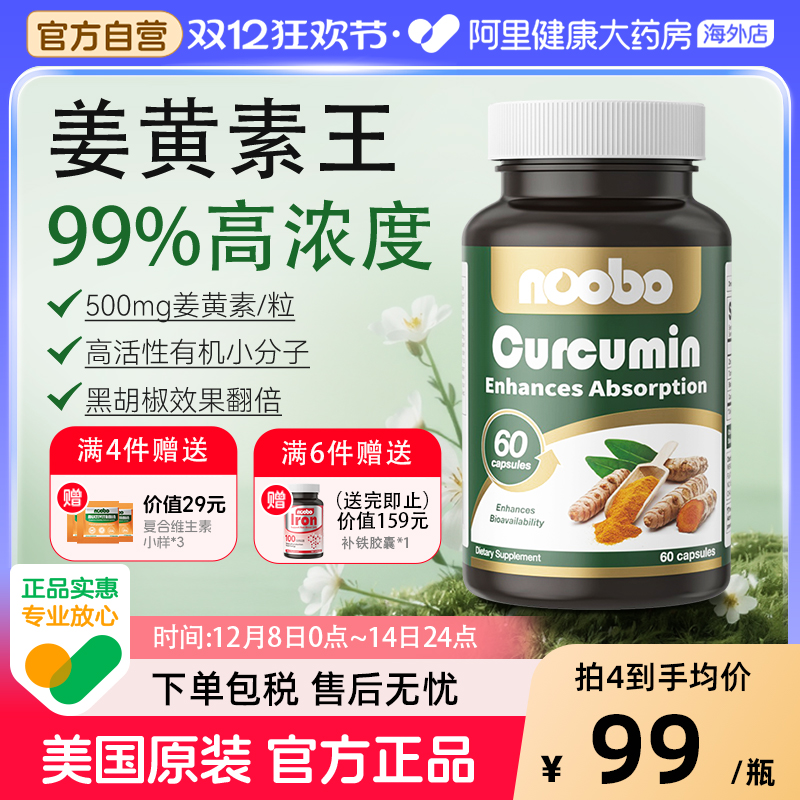 姜黄素美国进口高活性有机黑胡椒非bcm95胶囊护关节肝脏肠胃保健