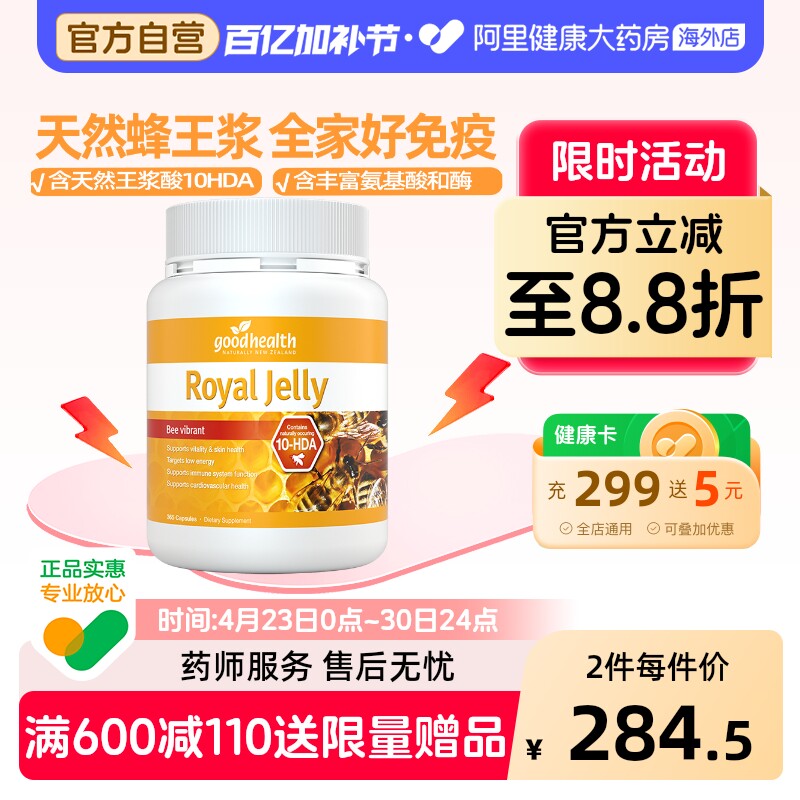 goodhealth纯天然蜂王浆软胶囊原浆蜂皇浆免疫力新西兰进口365粒
