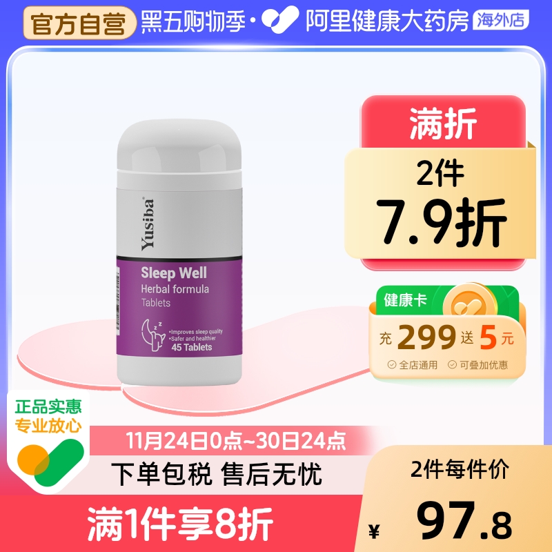 yusiba御仕葆高阶睡眠片