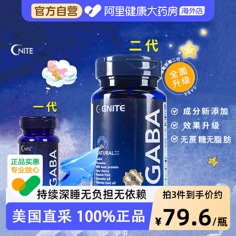 美国GNITE舒压氨基丁酸GABA睡眠软糖果晚安糖非褪黑素sleep升级版