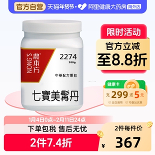 农本方七宝美髯丹颗粒滋肾水益肝血须发早白齿牙动摇中成药非丸