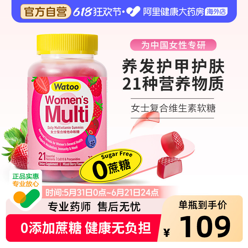 Watoo女士复合维生素软糖多种b族提高熬夜免疫力多维保健养发护肤