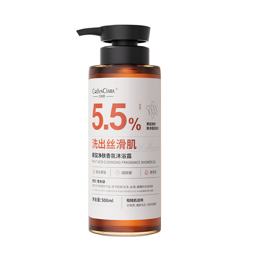 【阿里健康自营】CAELYNCIARA凯琳雅果酸净肤香氛沐浴露500ml