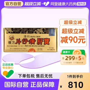 港版 养肝排毒调理60片 龙江牌漳州复方片仔癀肝宝熬夜护肝保健正品