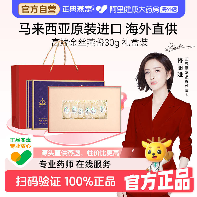 正典燕窝马来西亚3星燕窝干盏礼盒30g可溯源燕窝大盏臻品宜送人