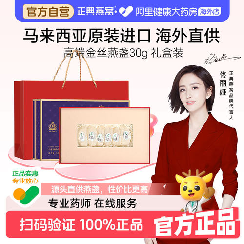 正典燕窝马来西亚3星燕窝干盏礼盒30g可溯源燕窝大盏臻品宜送人
