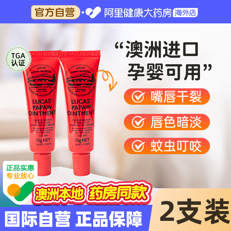 澳洲木瓜膏lucas润唇膏滋润保湿唇膜去死皮淡化唇纹孕婴可用15g*2