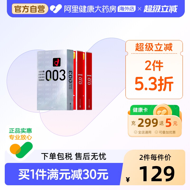 冈本001超薄2盒+003白金1盒日本进口颗粒润滑超薄延时套安全套