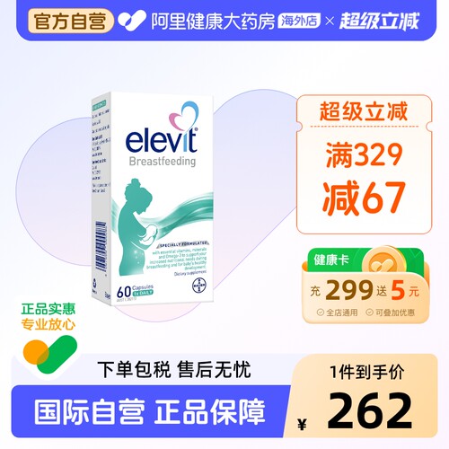 年糕妈妈推荐澳版哺乳期维生素