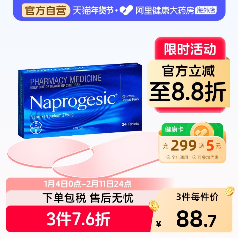 拜耳Naprogesic痛经小蓝片萘普生经期舒缓生理期姨妈痛药进口原研,OTC药品/国际医药,国际解热镇痛用药,淘宝优惠券,粉丝福利购,淘宝优惠卷