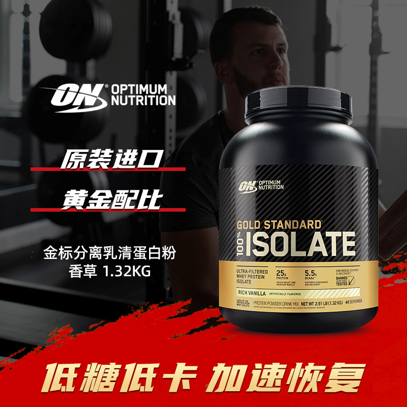 ON奥普帝蒙金标分离乳清蛋白粉1.32KG 香草味