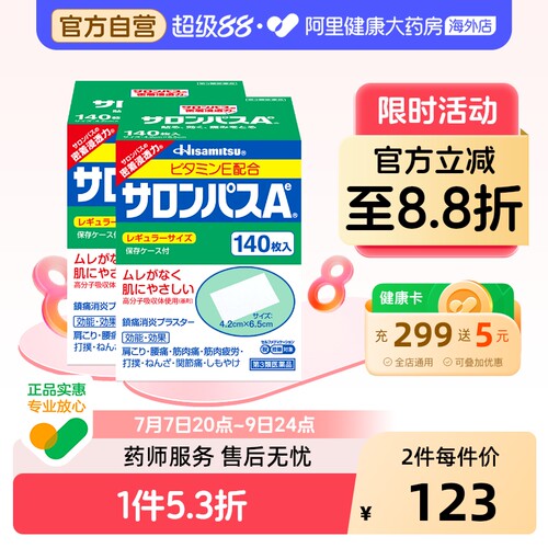 日本久光制药 阿里健康自营 正品保障