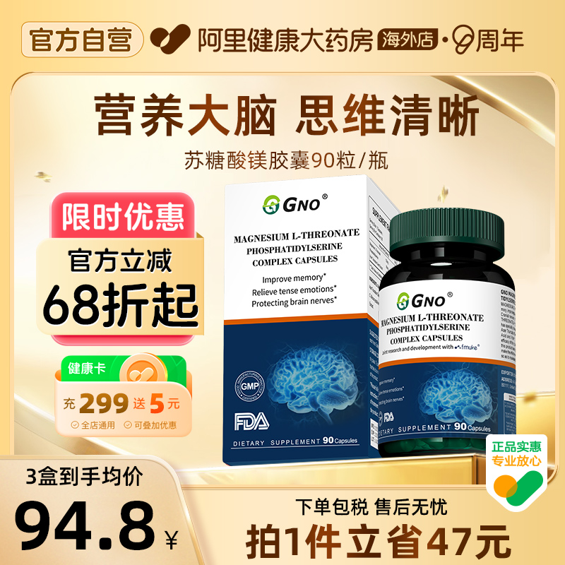 GNO原装进口苏糖酸镁专注镁元素补充剂儿童成人记忆专注力神经酸