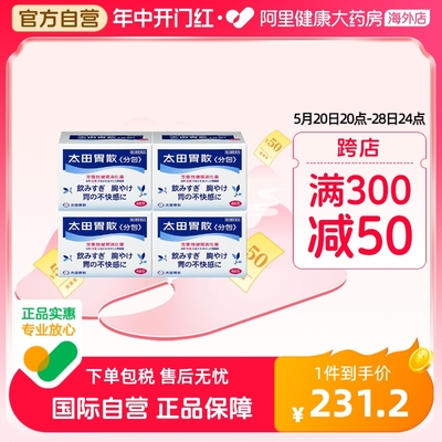 日本太田胃散代购原装进口胃药消化大田胃散非蚬壳强胃散48包*4盒