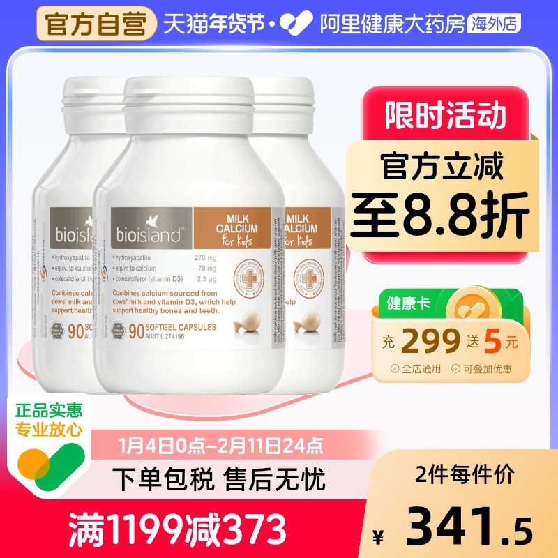 澳洲bio island 婴幼儿童宝宝液体牛乳钙维D软胶囊 补钙片90粒*3