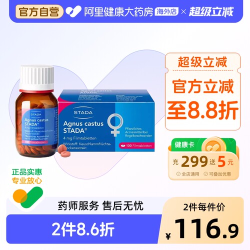 史达德STADA圣洁莓薄衣片100粒卵巢调理口服德国早衰黄体综合症