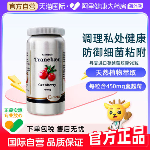 Camette凯美凯麦特蔓越莓胶囊呵护女性私处健康 90粒/瓶丹麦进口