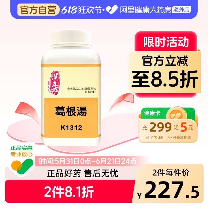 汉立方葛根汤中成药咳嗽止疼葛根汤冲剂退烧风寒感冒药鼻塞止咳药
