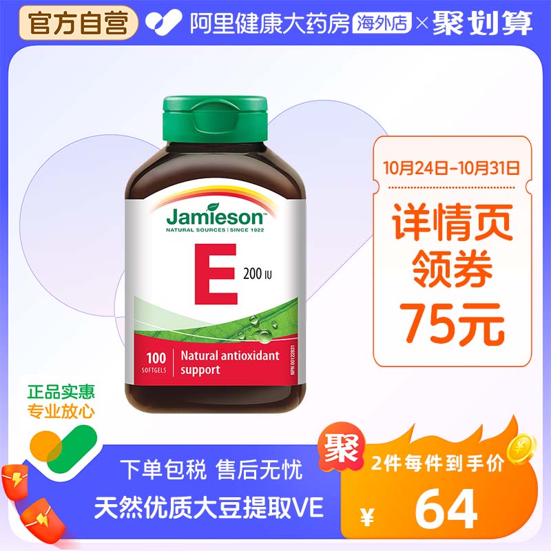 健美生维生素e胶囊vitamin e小麦胚芽油 维他命e胶囊100粒祛痘印