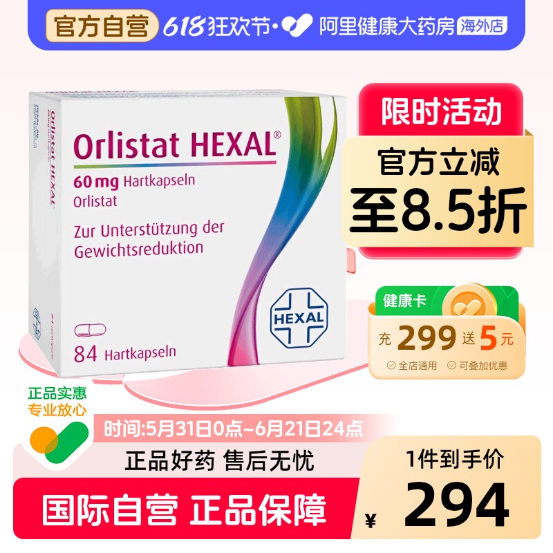 德国进口奥利司他排油丸辅助减肥胶囊减肥药德国排油丸84粒