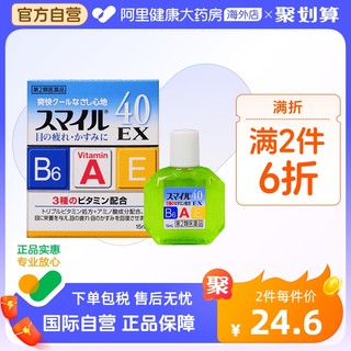 日本smile 40EX狮王眼药水滴眼液缓解消炎去红血丝15ml进口叶黄素