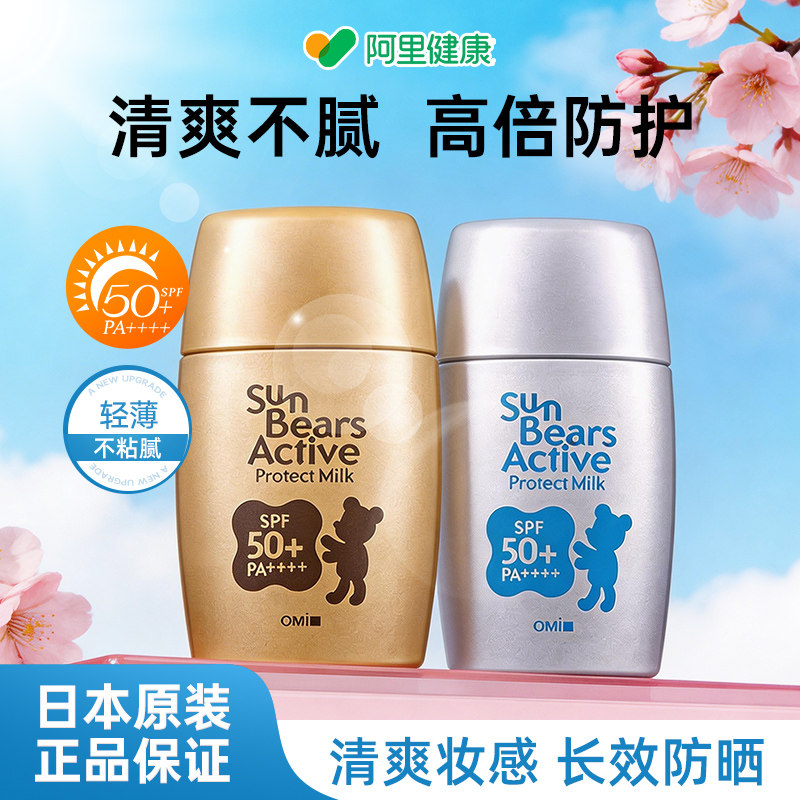 近江兄弟金银小熊防晒霜高倍防紫外线女身体防晒乳清爽不油腻学生