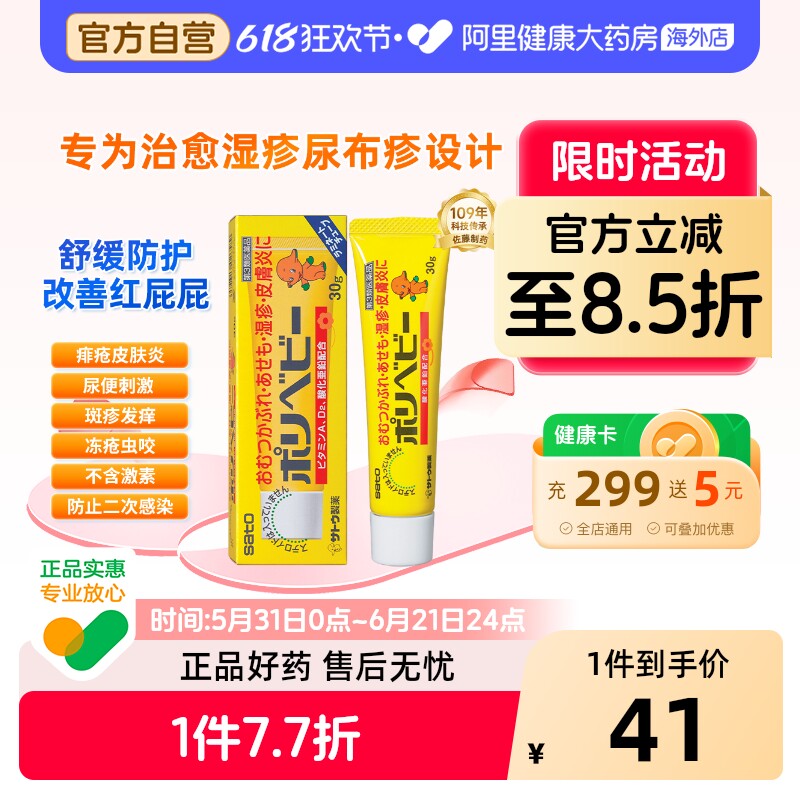sato护臀膏日本专用婴儿儿童宝宝屁股屁屁30g进口佐藤湿疹药膏