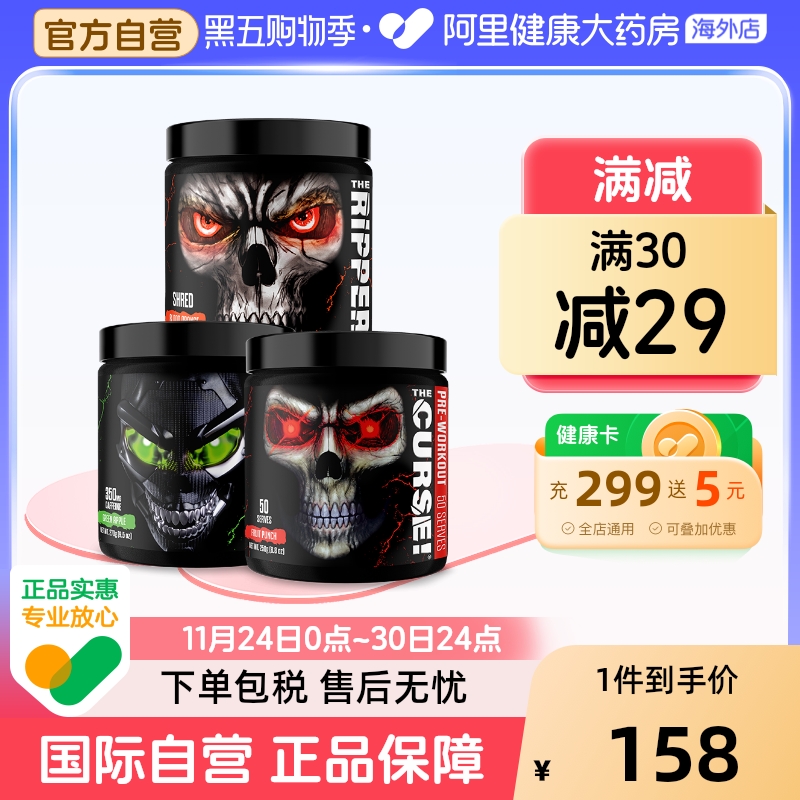 JNXSPORTS眼镜蛇幽灵诅咒氮泵